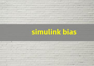 simulink bias